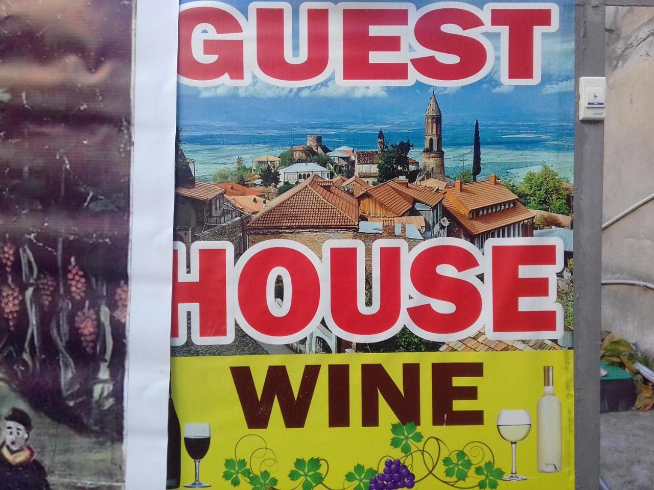 Guest House Wine 西格纳吉 外观 照片